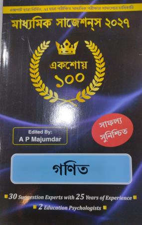 Book cover number 1 for Madhyamik Suggestion 2027 Ganit written by NA published by Grantha Rashmi