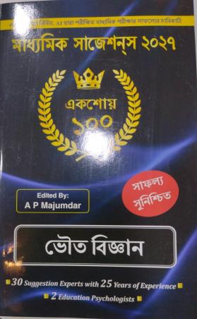 Book cover number 1 for Madhyamik Suggestion 2027 Bhoutabigyan written by NA published by Grantha Rashmi