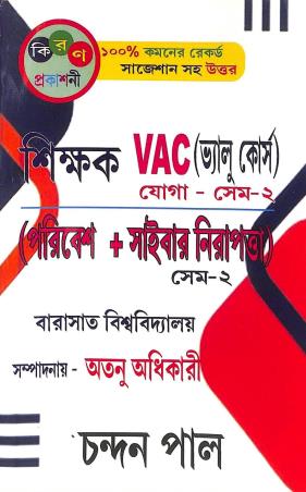 Book cover number 1 for Shikkhak VAC (Value Course) Paribesh + Cyber Nirapatta (Semester-2) Barasat University written by Chandan Pal published by Kiran Prakashani