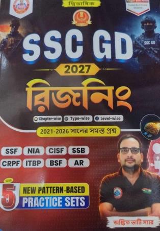 Book cover number 1 for SSC GD Reasoning 2027 (New Pattern-Based 5 Practice Sets) Bengali written by Ankit Bhati published by Rojgar Publication