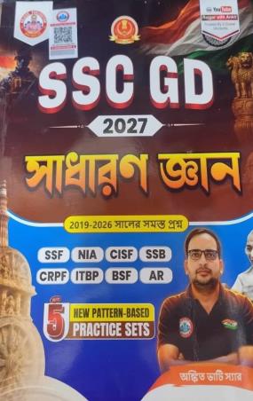 Book cover number 1 for SSC GD Sadharan Gyan 2027 (New Pattern-Based 5 Practice Sets) Bengali written by Ankit Bhati published by Rojgar Publication