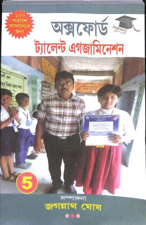 Book cover number 1 for Oxford Talent Examination (Bengali) Class 5 written by NA published by Oxford Talent Search Society